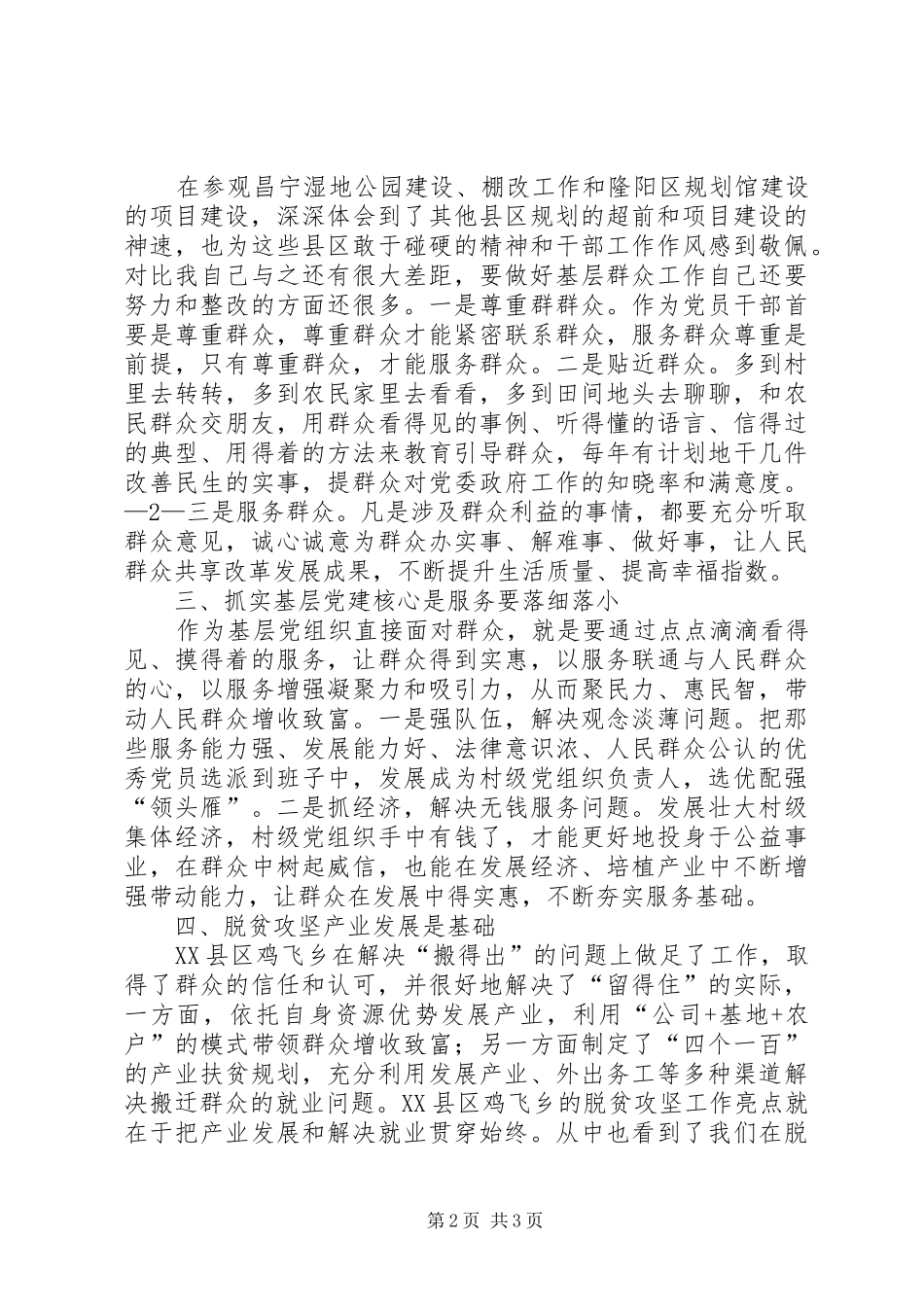 四论一谈心得体会_第2页