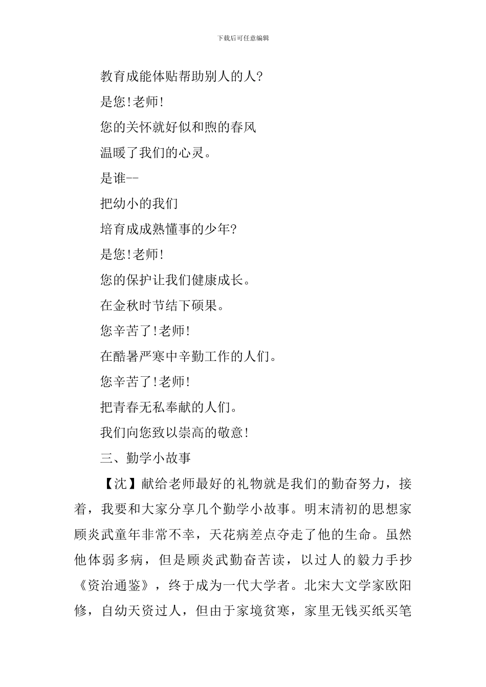 小学生教师节校园广播稿范文_第3页