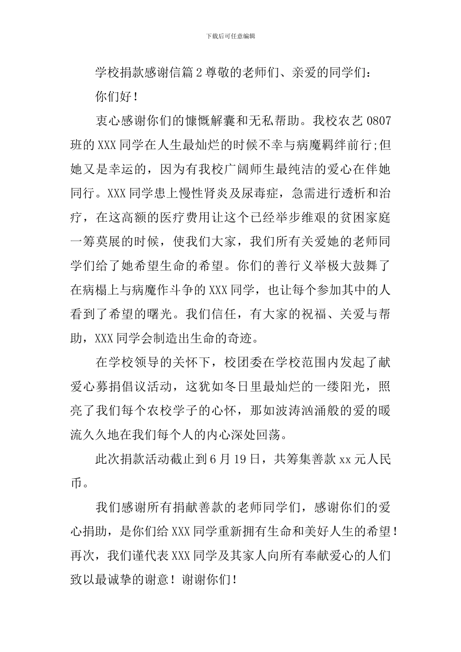 学校捐款感谢信_第3页