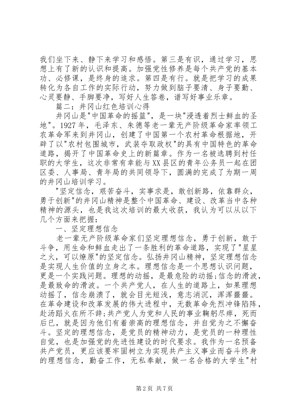 井冈山培训心得共青团3篇 (5)_第2页