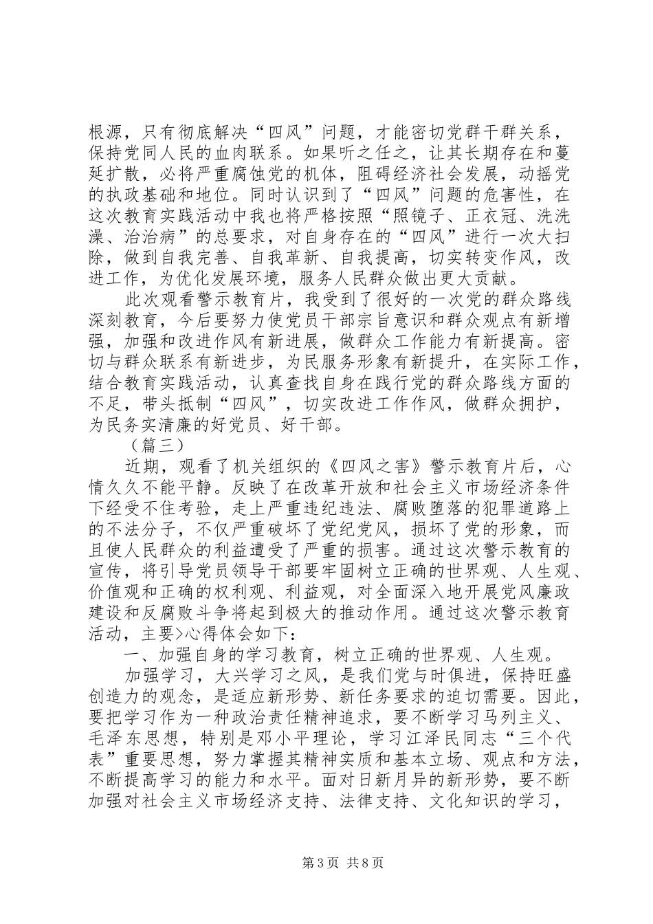 观反腐倡廉警示教育片心得体会大全_第3页