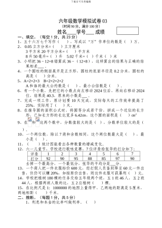 苏教版六年级毕业数学模拟试卷