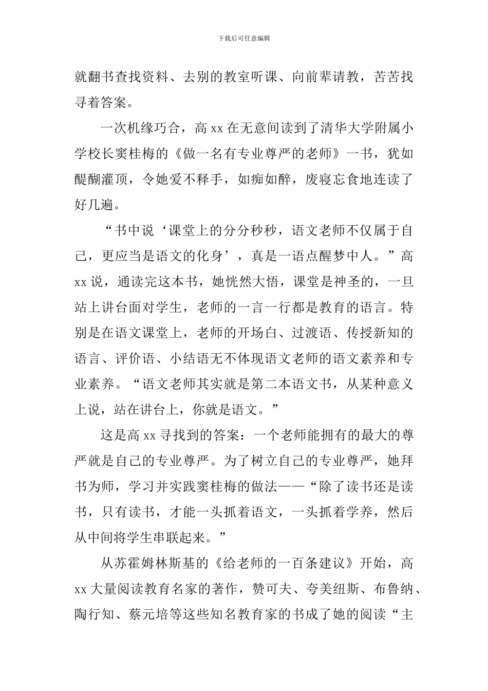 四有好教师事迹材料：为了孩子们的生命成长_第2页