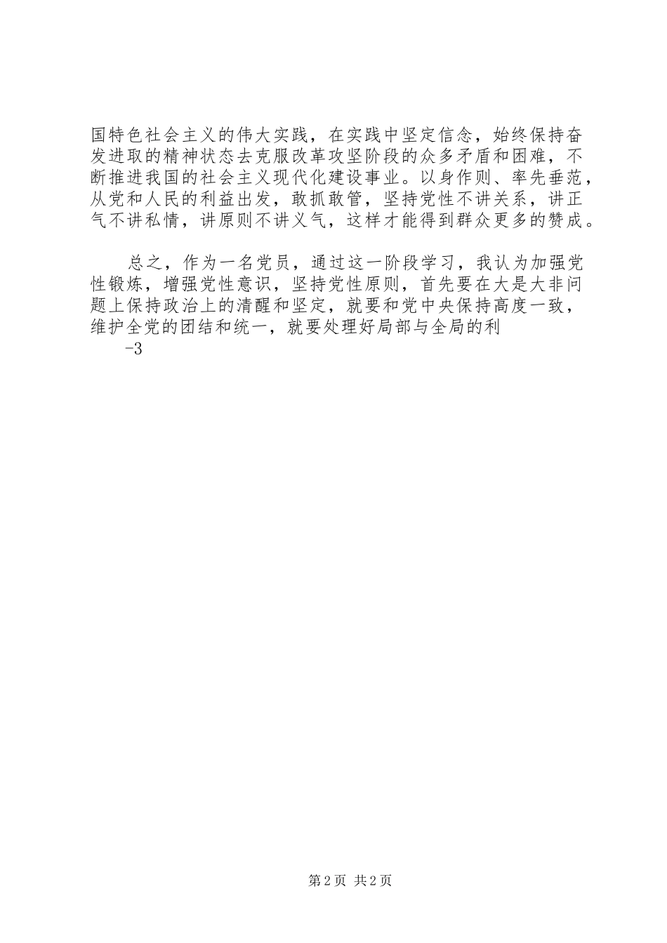 党性锻炼心得体会[5篇材料]_第2页