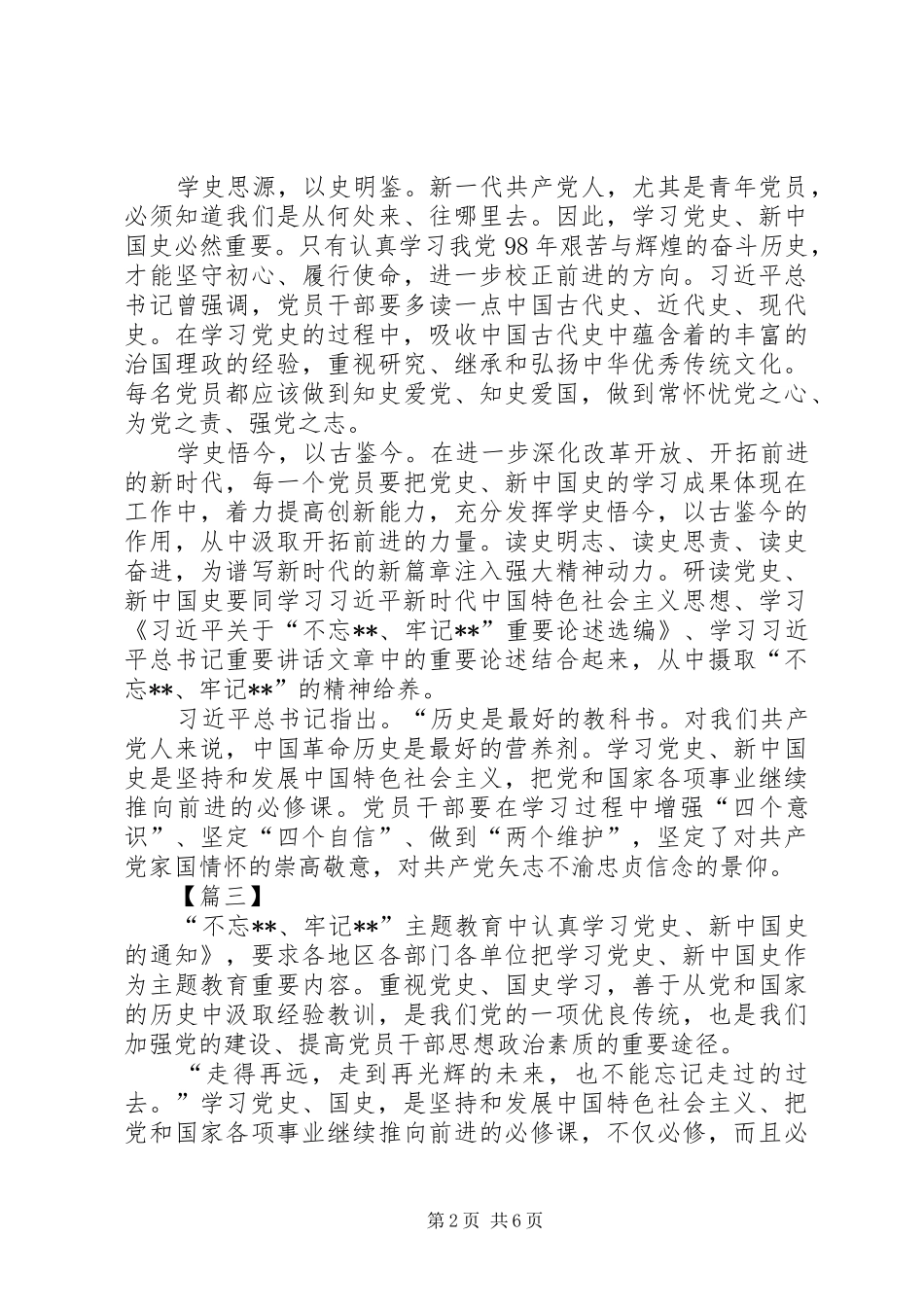 学习党史国史心得体会3[精选五篇] (4)_第2页