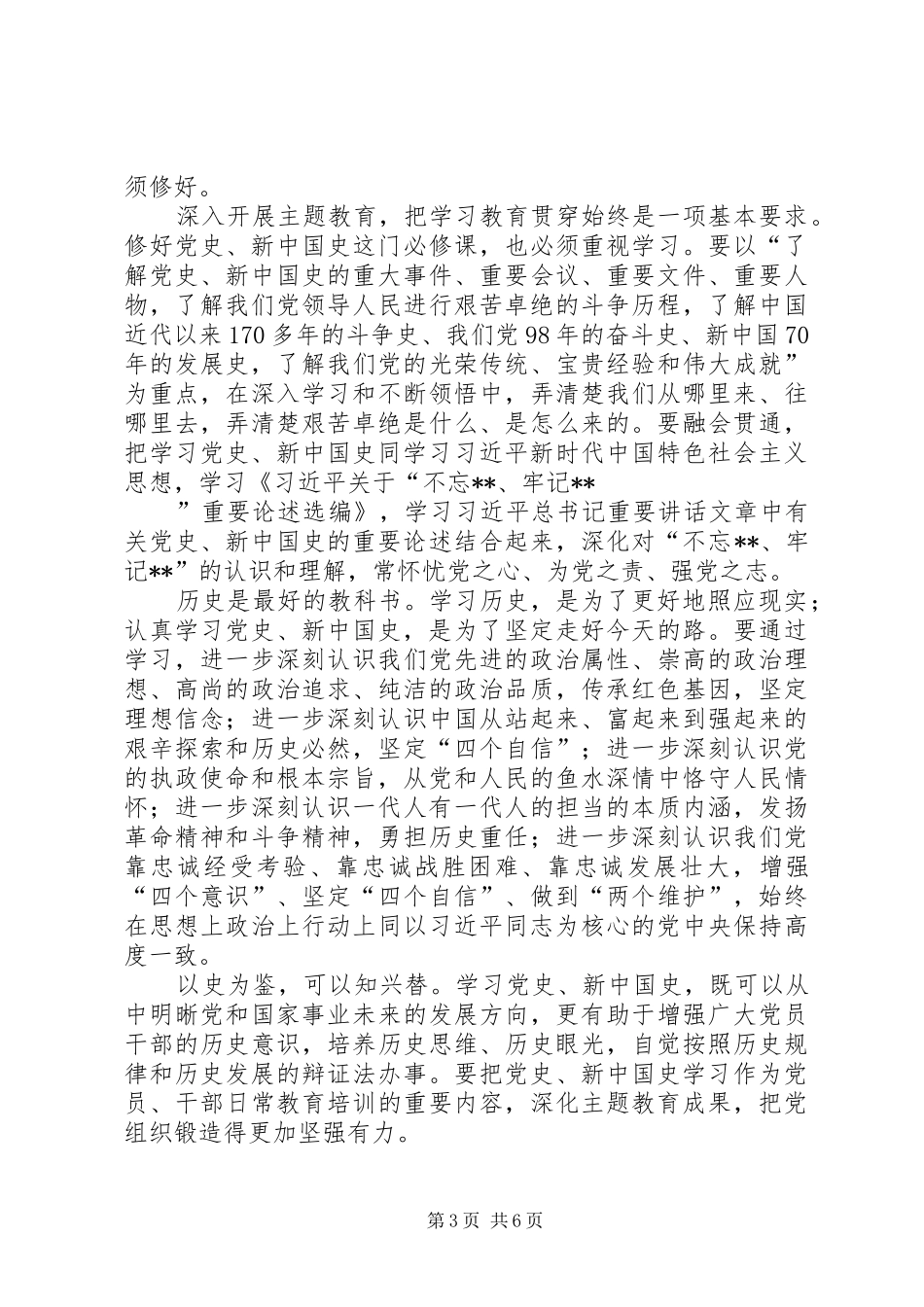 学习党史国史心得体会3[精选五篇] (4)_第3页