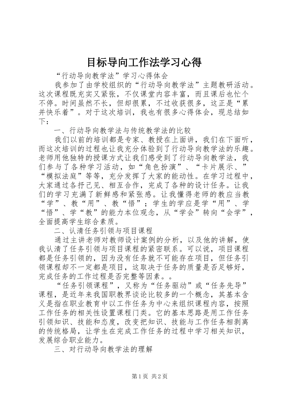 目标导向工作法学习心得_第1页