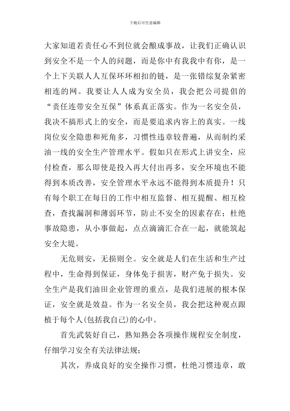 安全员演讲稿范文_第3页