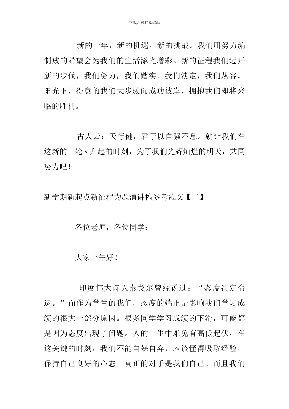 新学期新起点新征程为题演讲稿参考范文_第3页