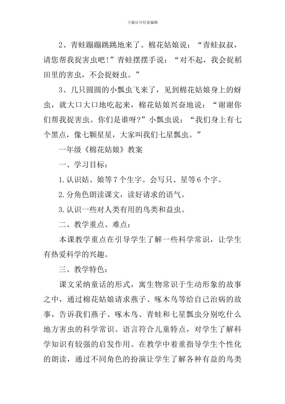 一年级《棉花姑娘》知识点整理_第2页