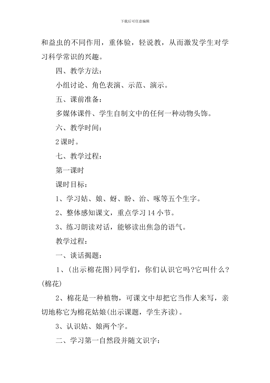一年级《棉花姑娘》知识点整理_第3页