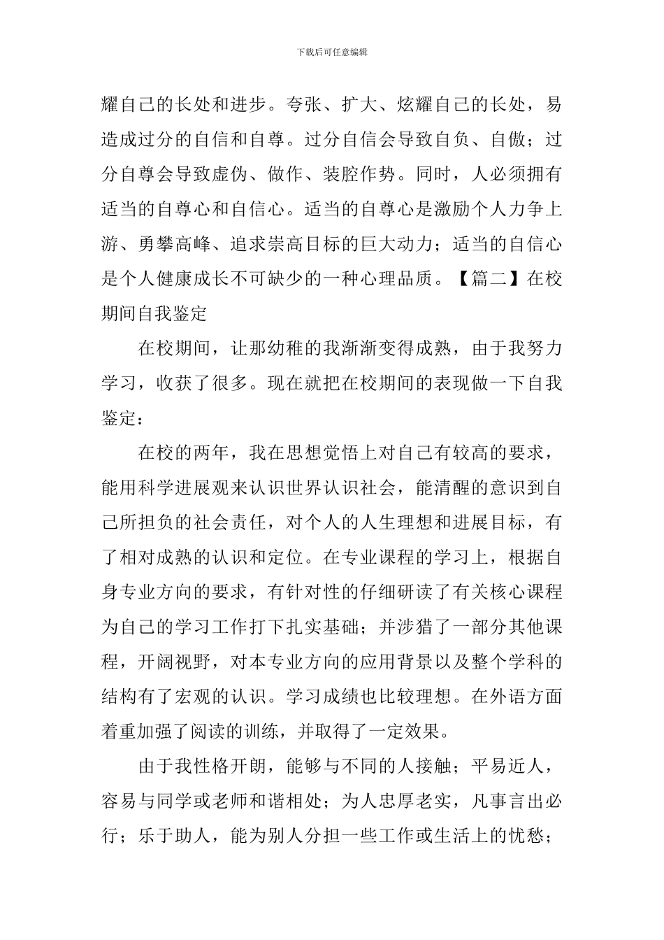 在校期间自我鉴定_第2页