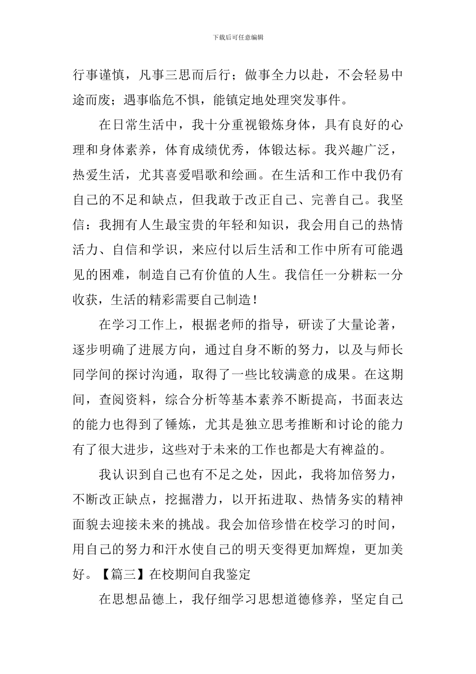 在校期间自我鉴定_第3页