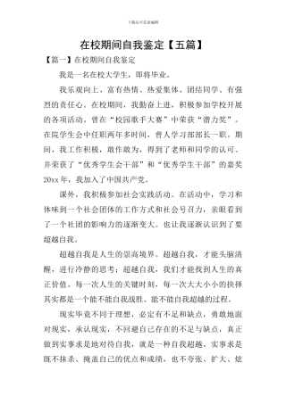 在校期间自我鉴定