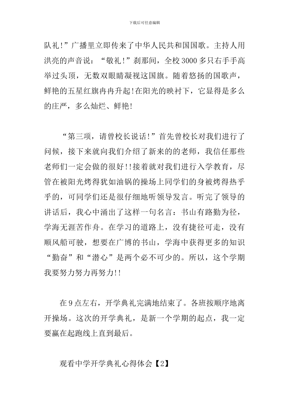 观看中学开学典礼心得体会_第2页