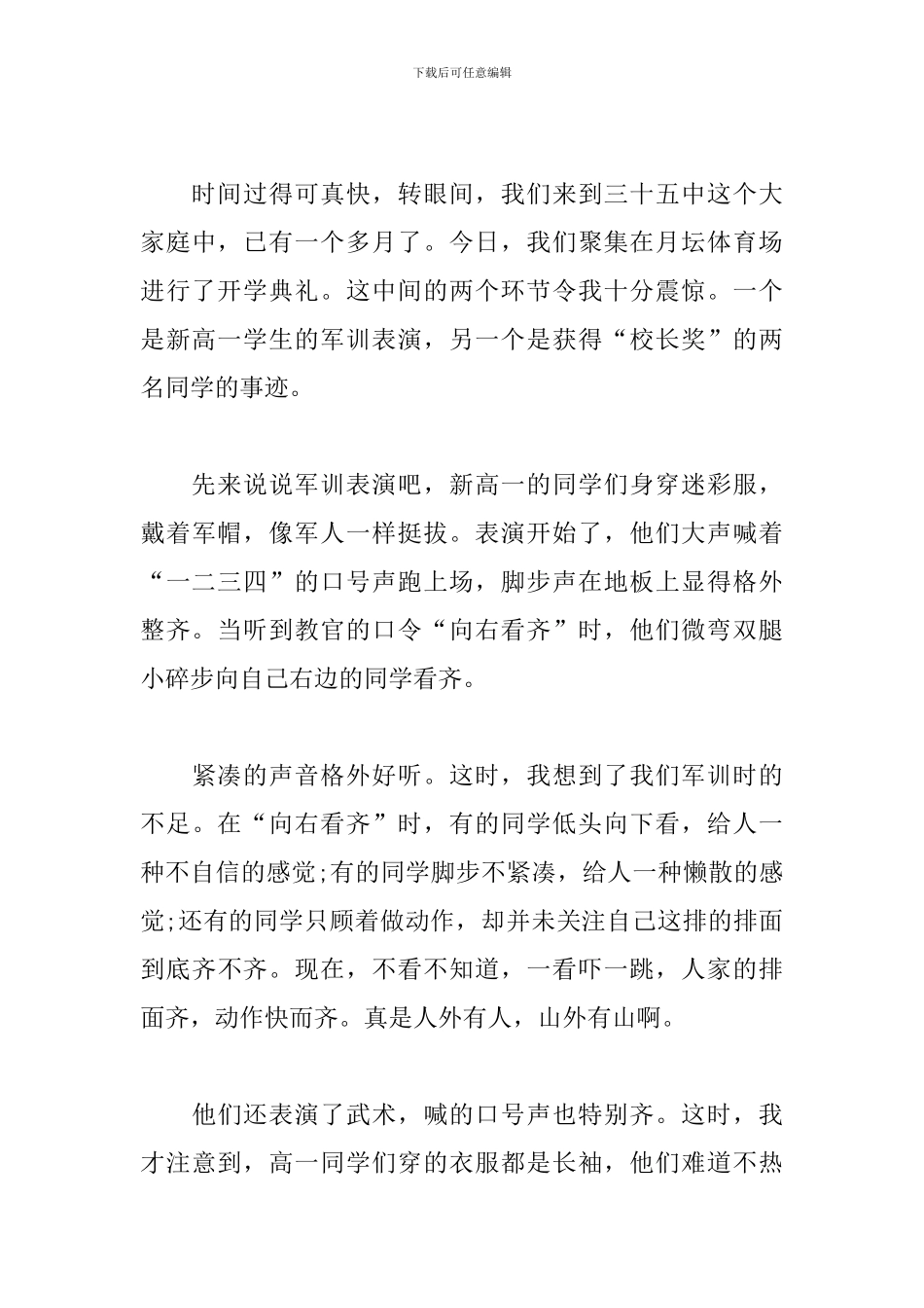 观看中学开学典礼心得体会_第3页