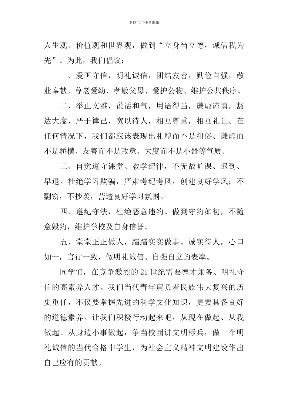 关于投标人单位的介绍信_第2页