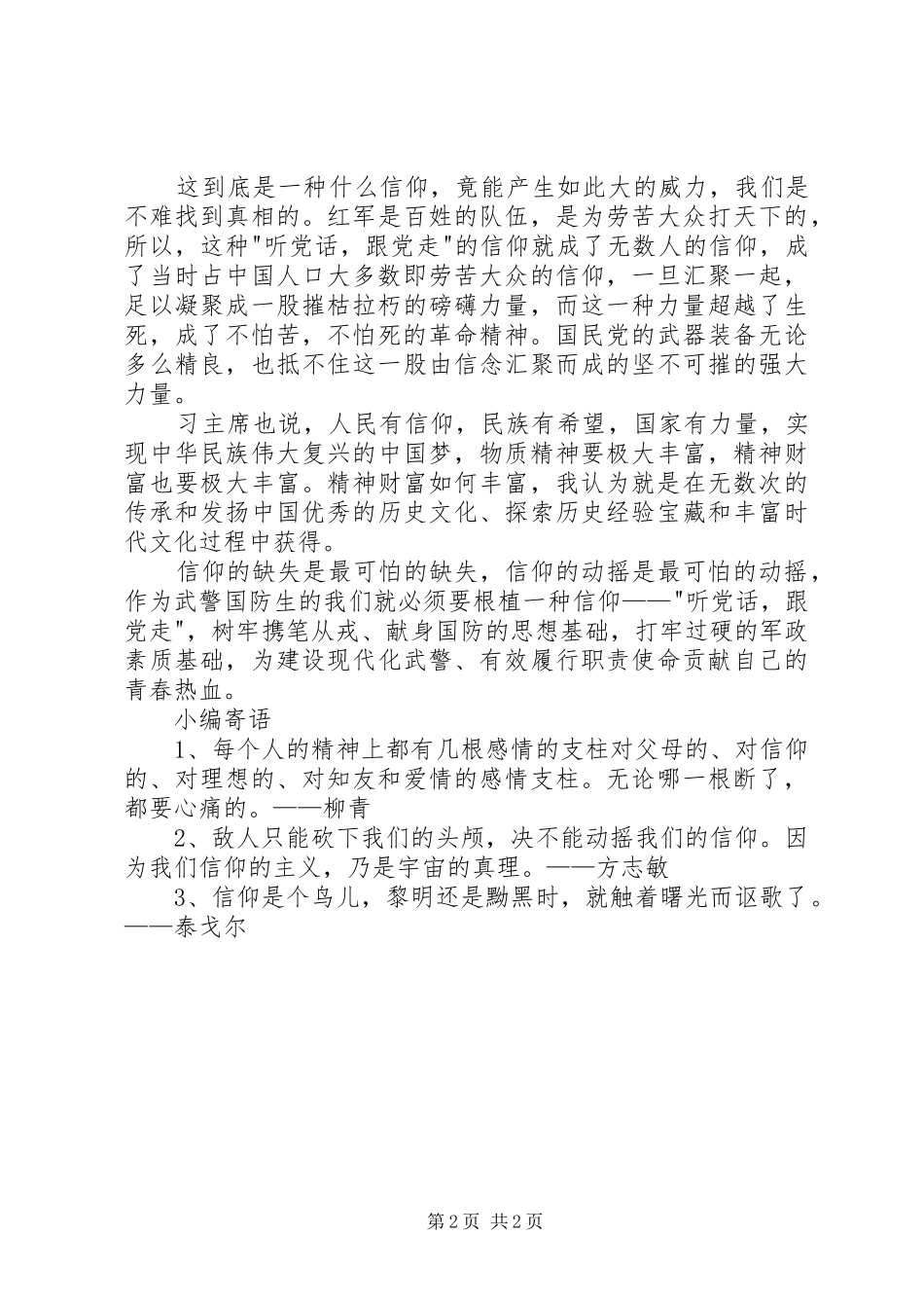 读《长征》有感_第2页