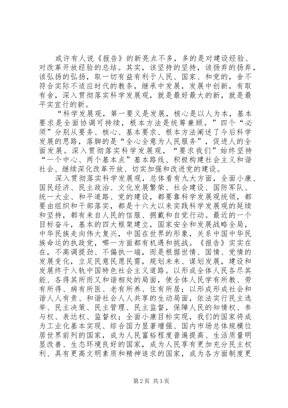 十七大心得体会（3）_第2页