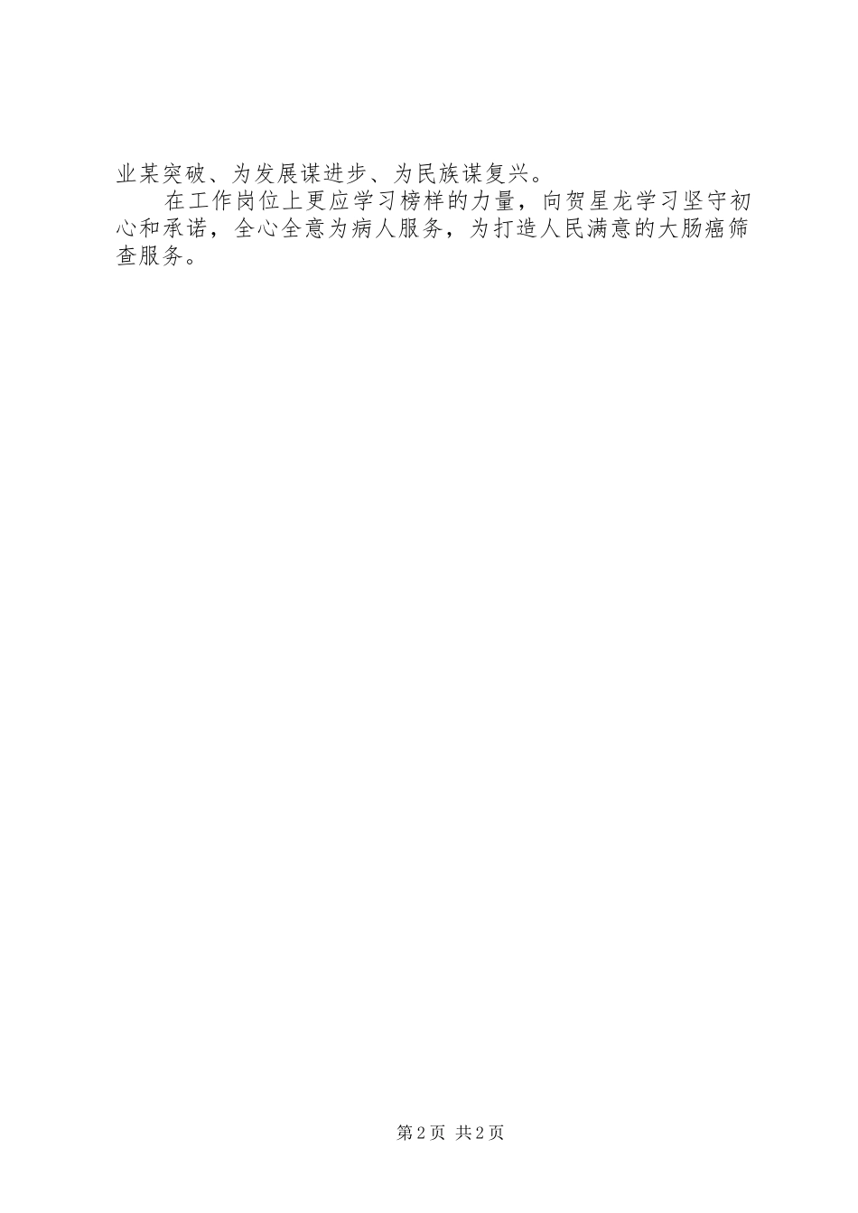 《榜样3》心得体会4 (5)_第2页