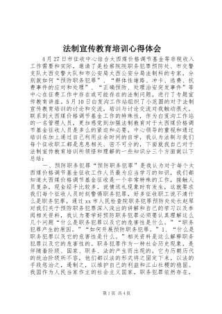 法制宣传教育培训心得体会