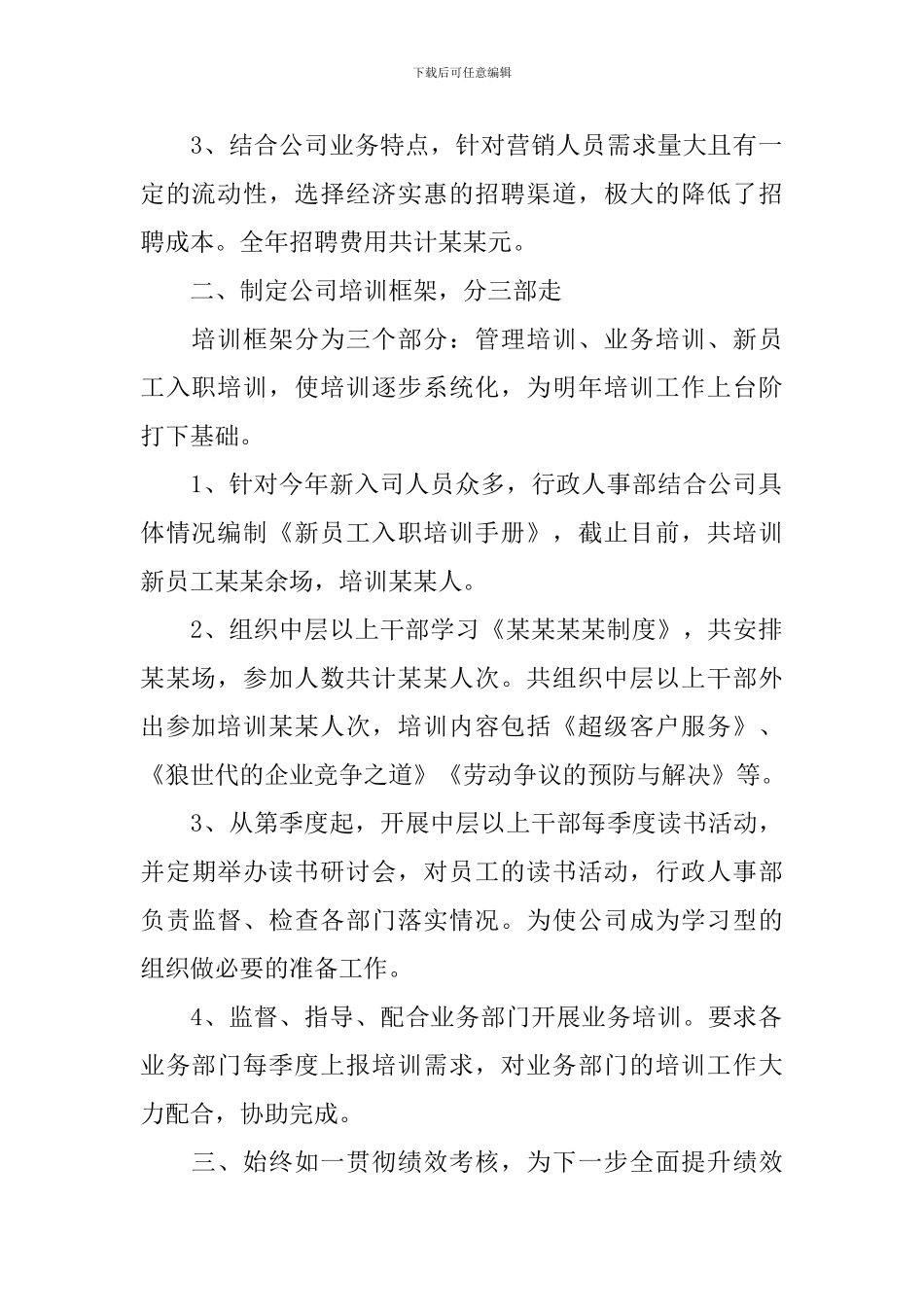 企业行政部门个人年终工作总结范文10篇_第2页