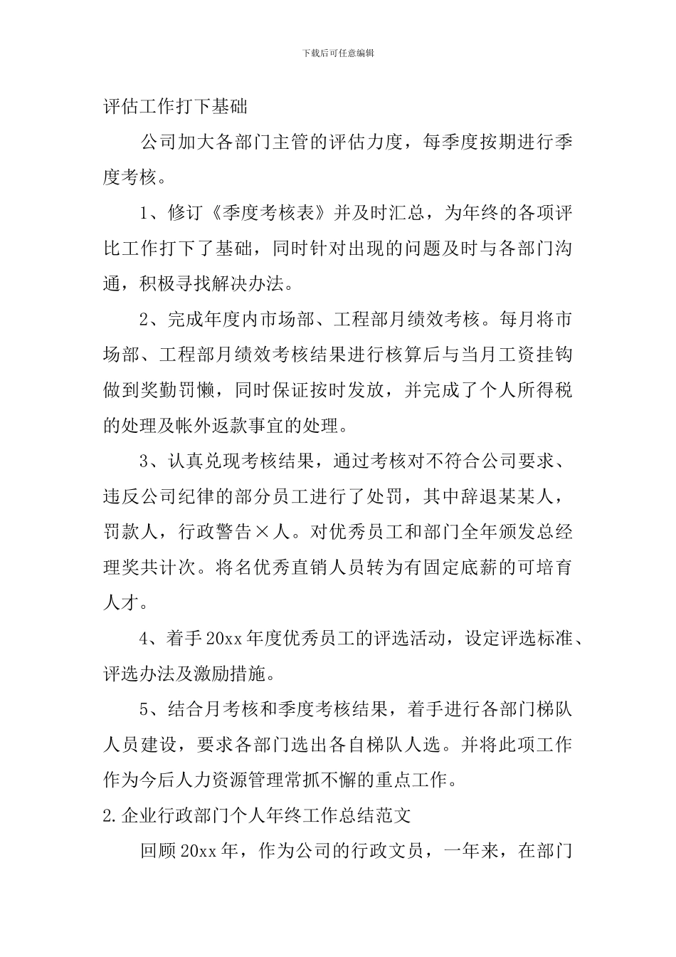企业行政部门个人年终工作总结范文10篇_第3页
