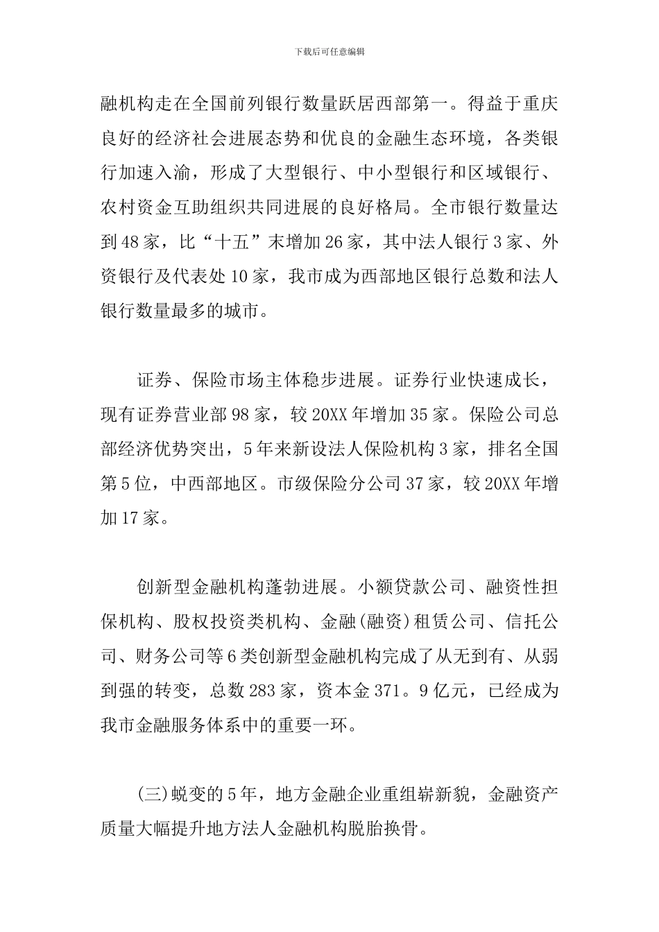 金融机构工作计划报告_第3页