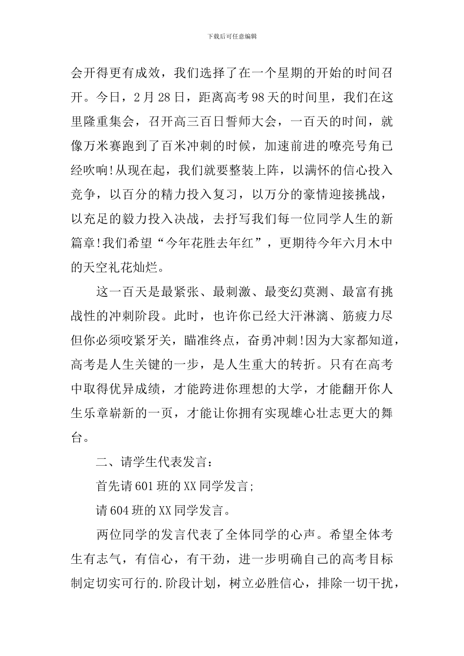 学校百日誓师大会主持人串词_第2页