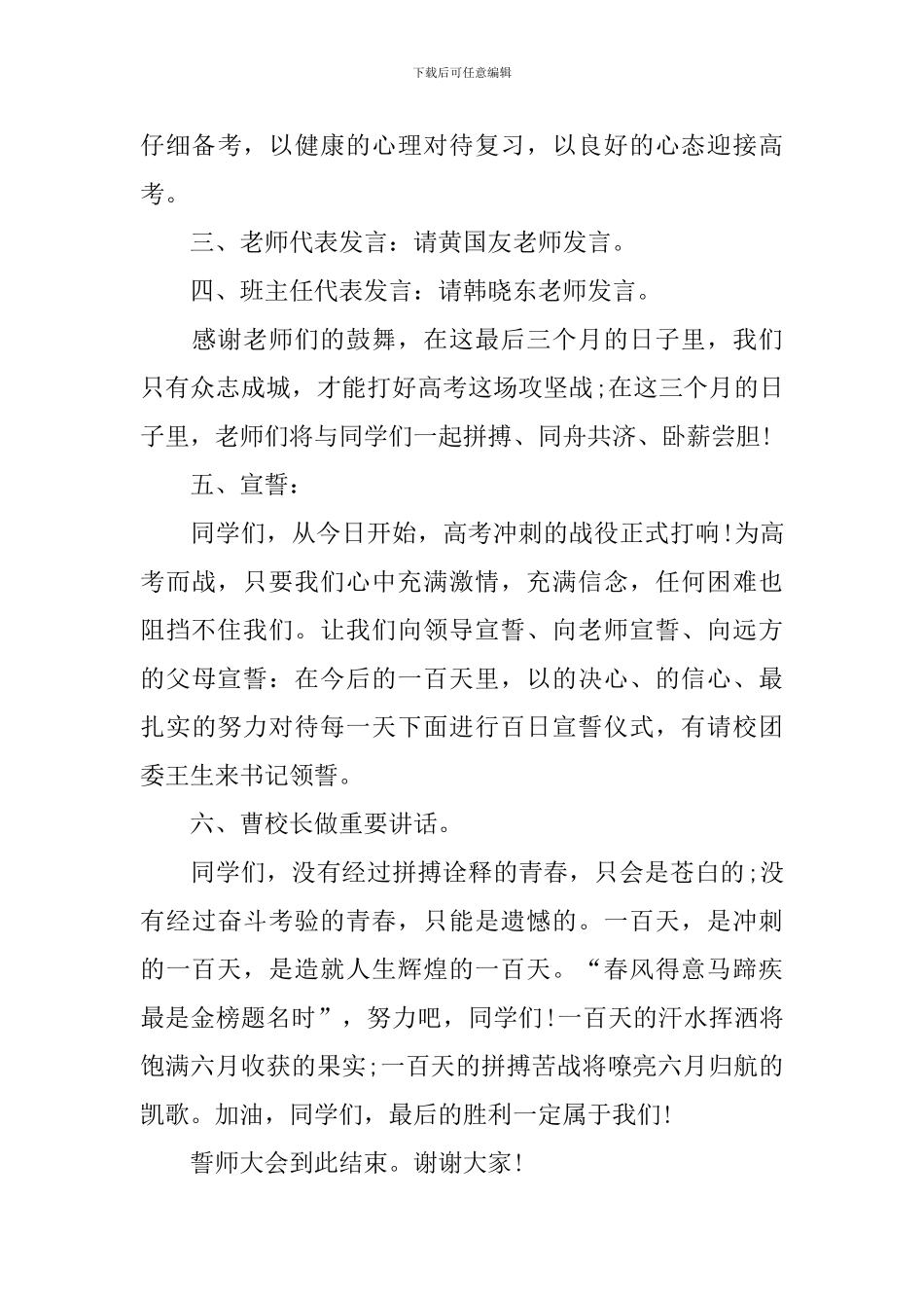 学校百日誓师大会主持人串词_第3页