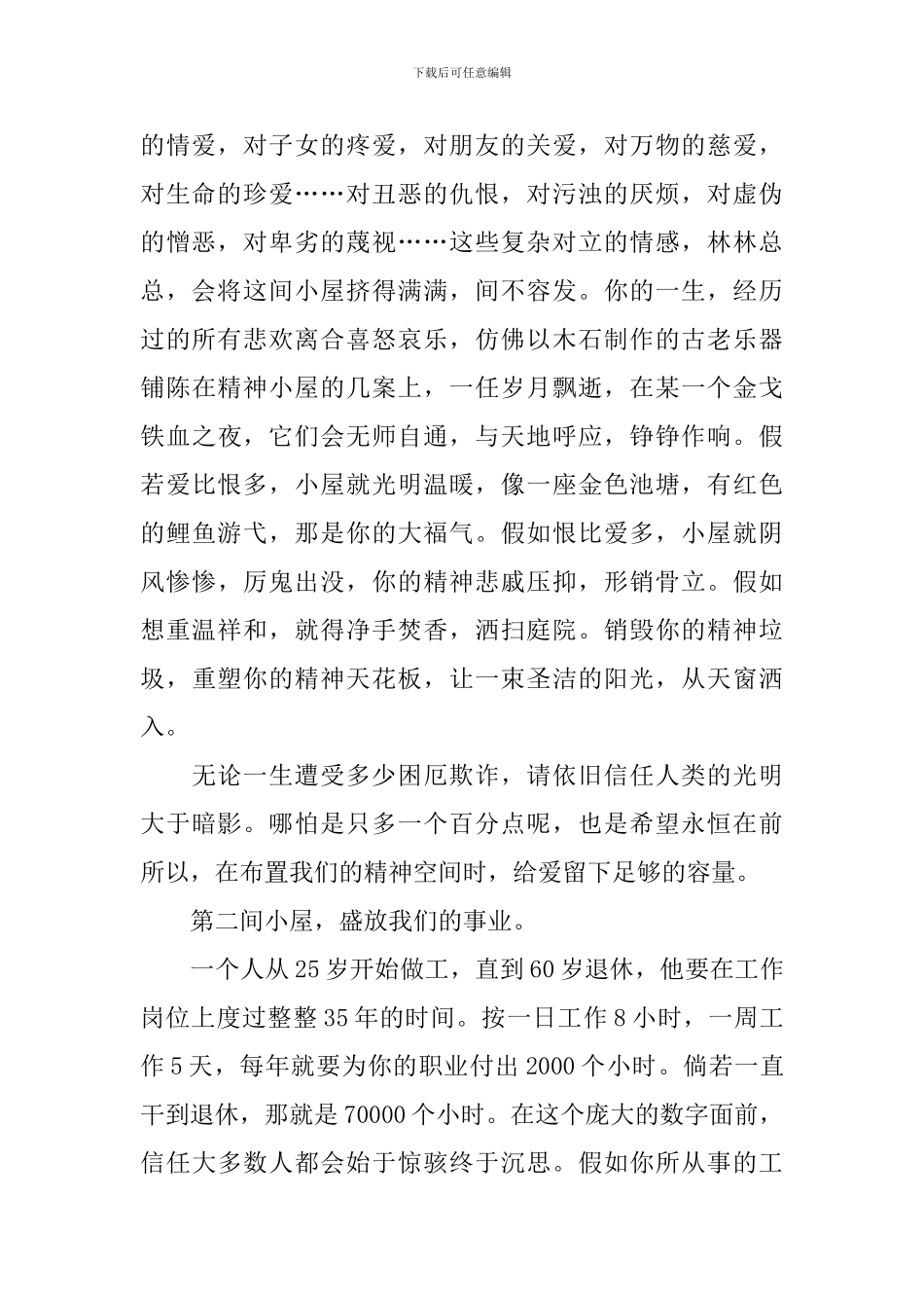 部编版九年级上册语文第9课《精神的三间小屋》课文原文及教案_第2页