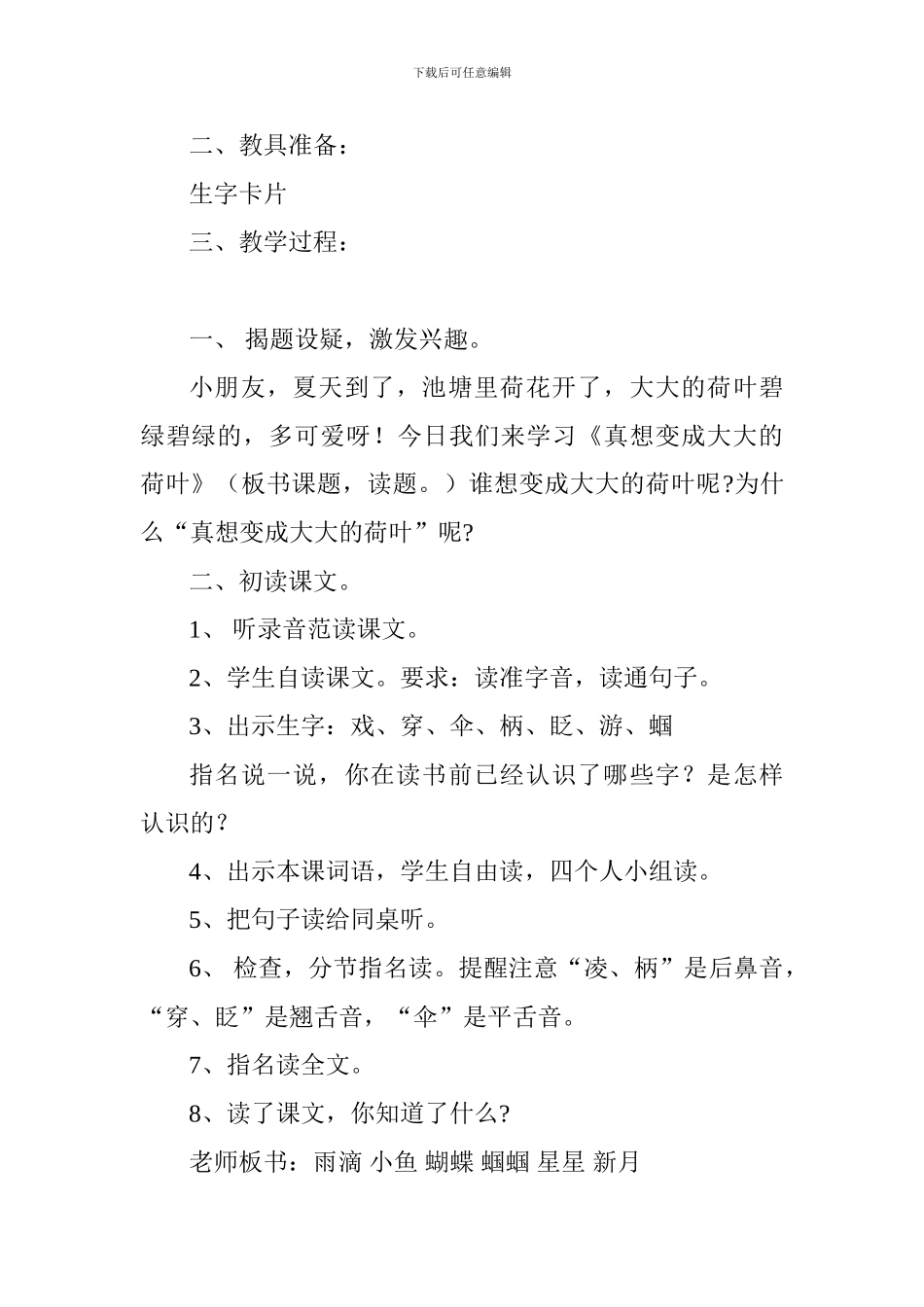 2024二年级下册语文第八单元教案设计_第2页