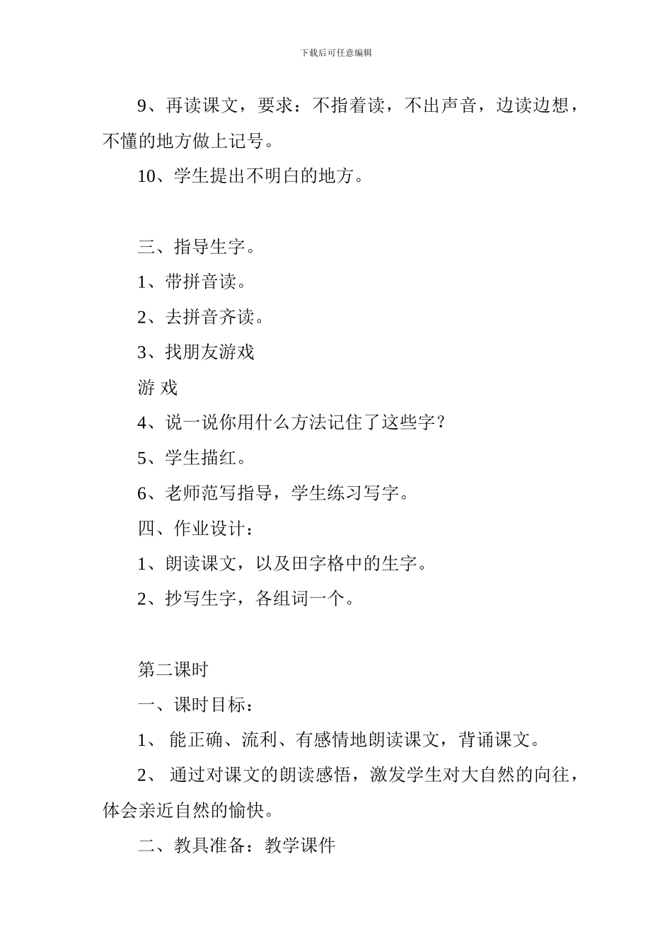 2024二年级下册语文第八单元教案设计_第3页