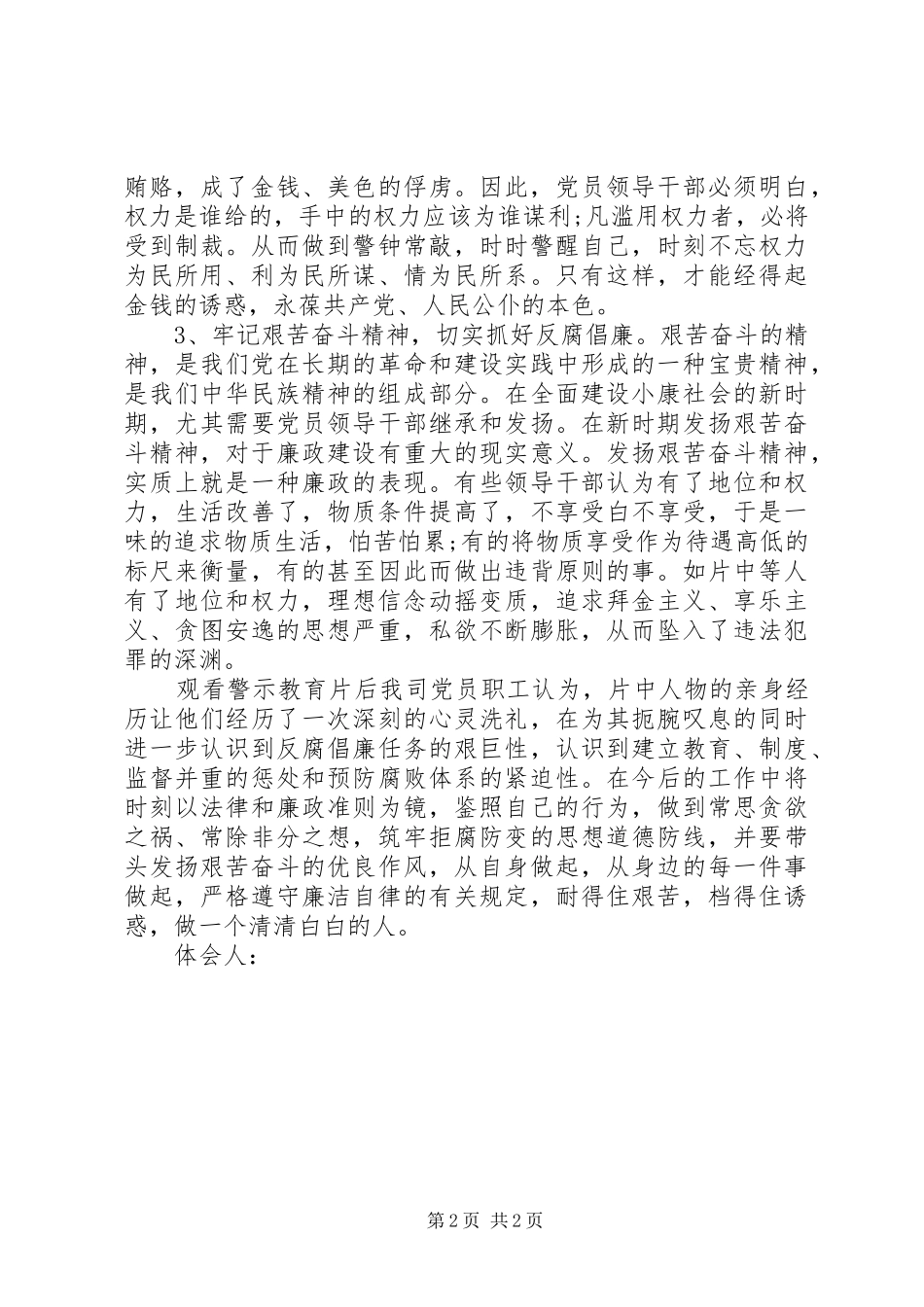 《“捣鬼”之殇》心得体会_第2页