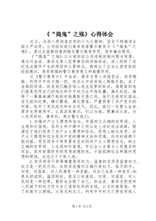《“捣鬼”之殇》心得体会