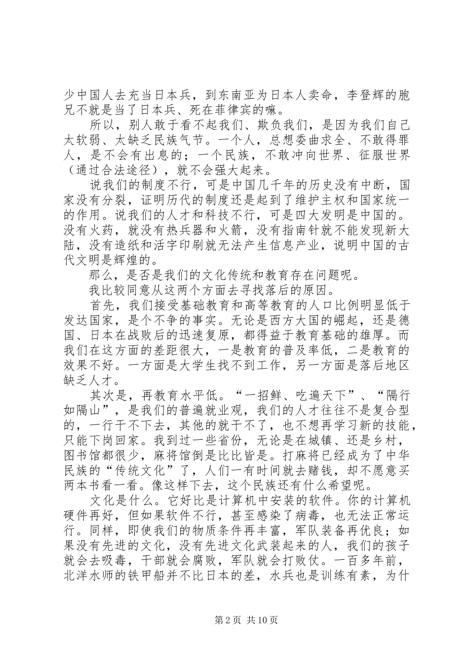 大国崛起心得体会_1_第2页