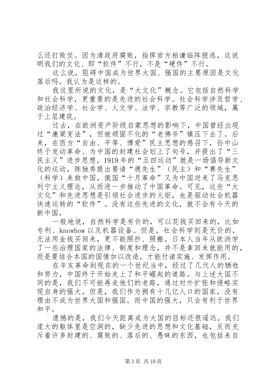 大国崛起心得体会_1_第3页