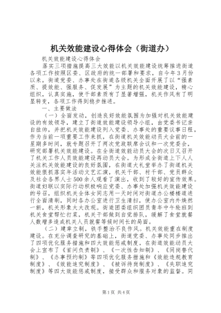 机关效能建设心得体会（街道办）