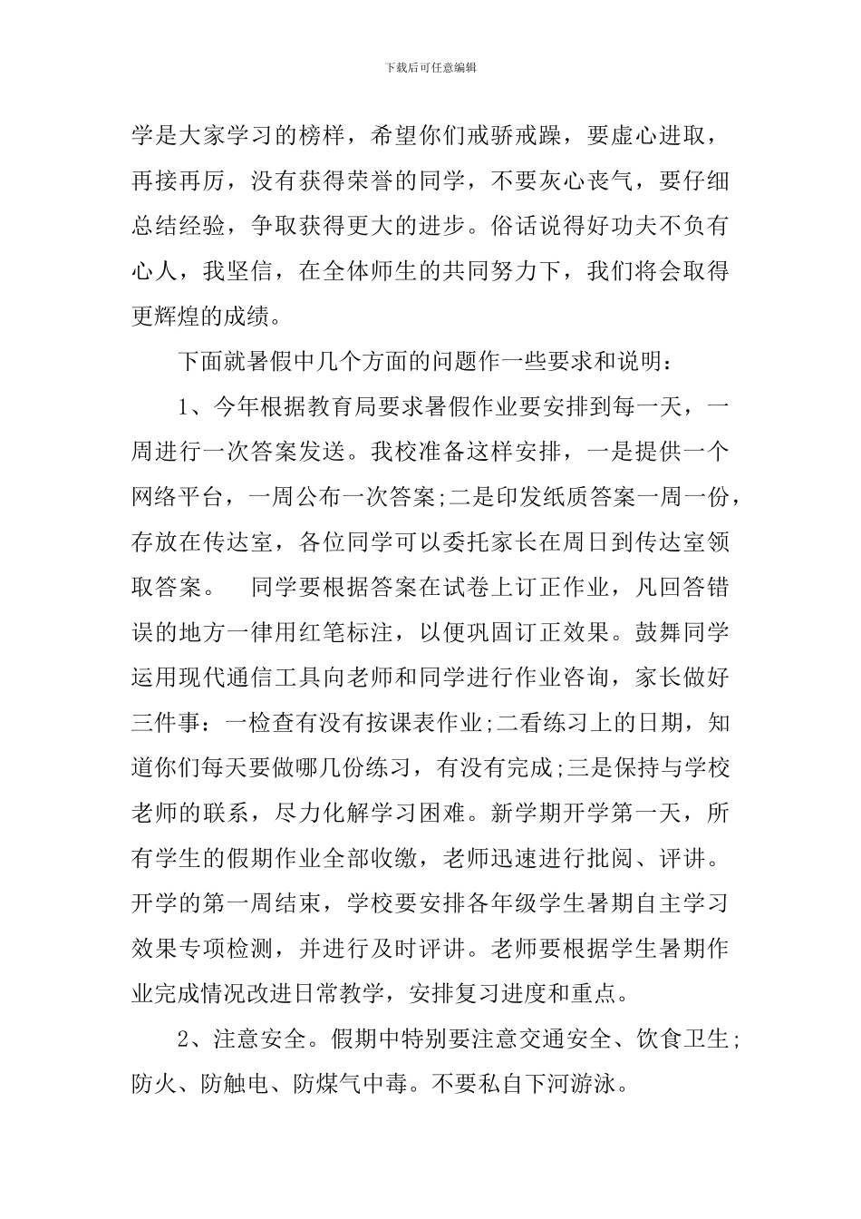 初中毕业典礼致辞2024_第3页