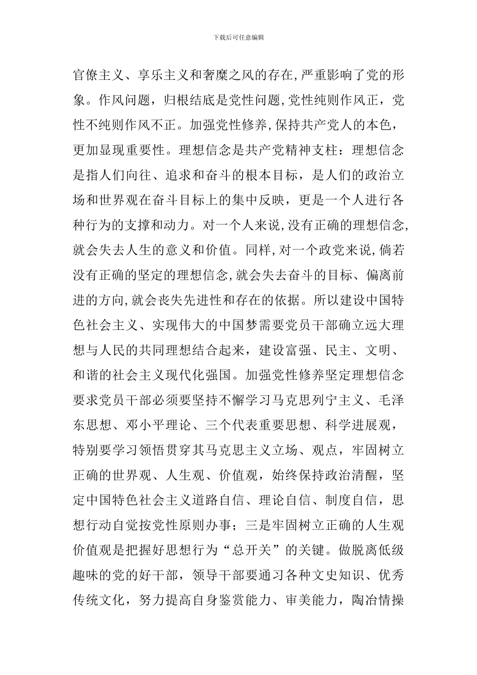 理想信念专题研讨_第2页