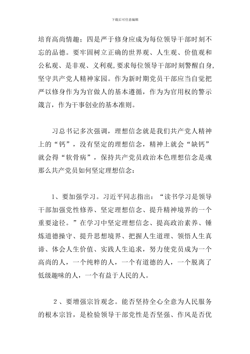 理想信念专题研讨_第3页