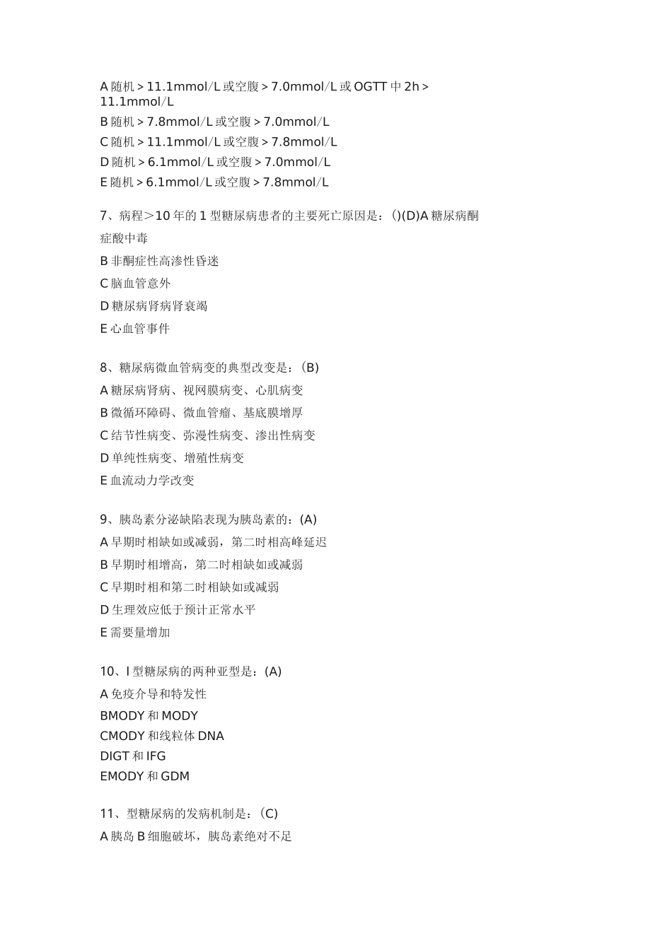 内分泌科习题及答案_第2页