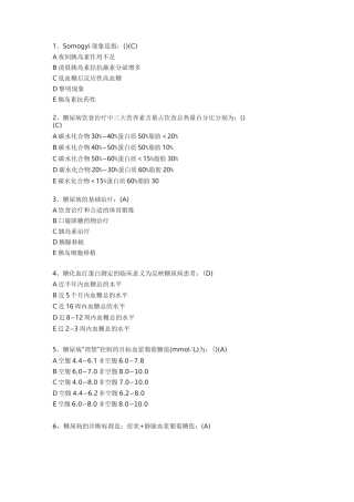 内分泌科习题及答案