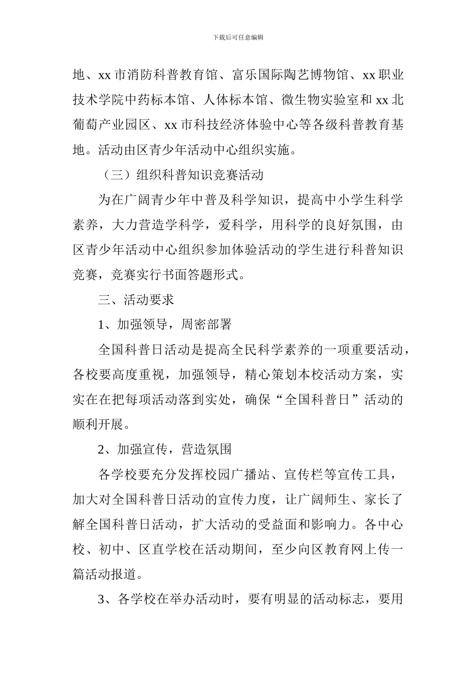 教育局2024年中小学全国科普日活动方案_第2页