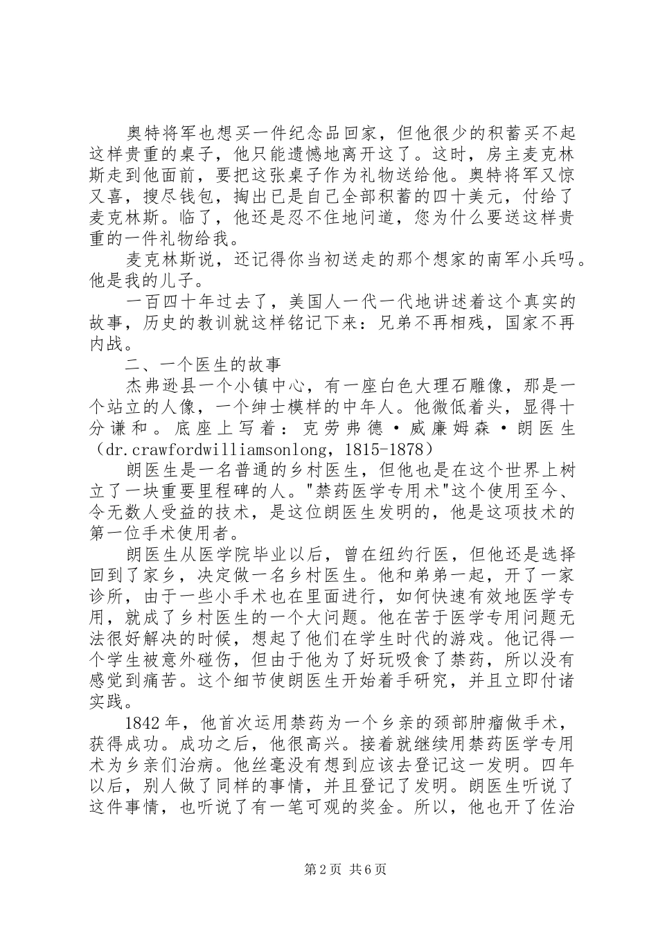 读《一路走来一路读》有感_第2页