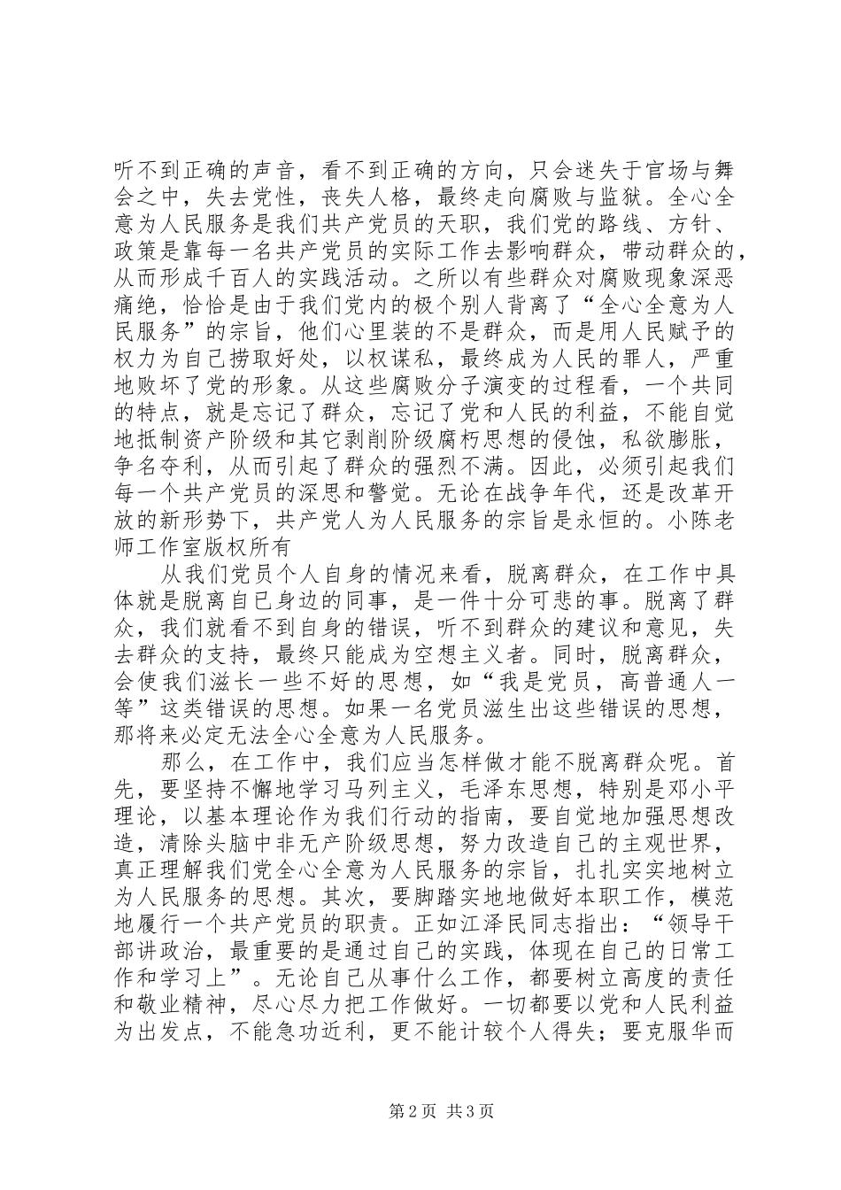 观影片《信天游》有感_第2页
