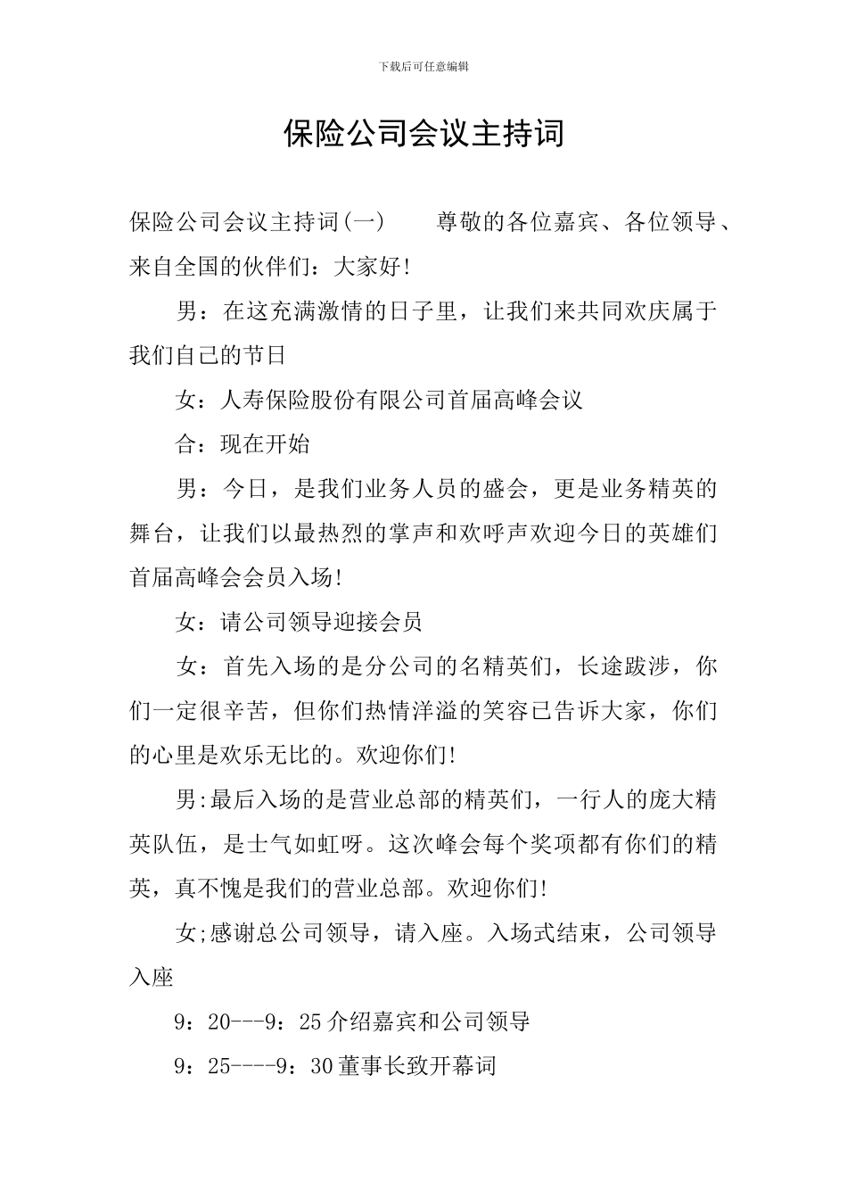 保险公司会议主持词_第1页