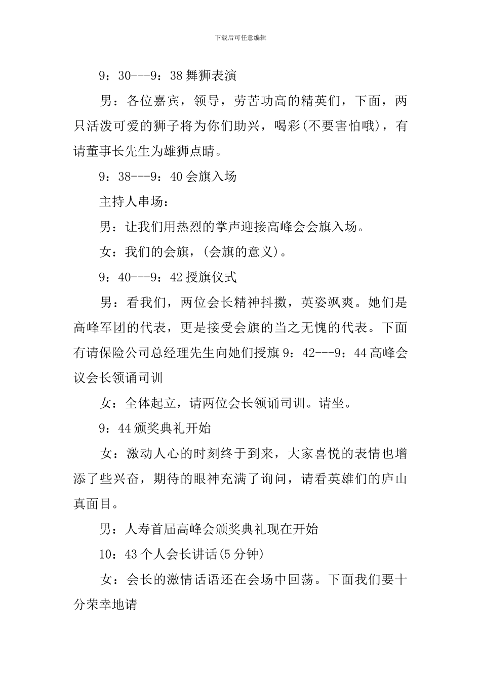 保险公司会议主持词_第2页