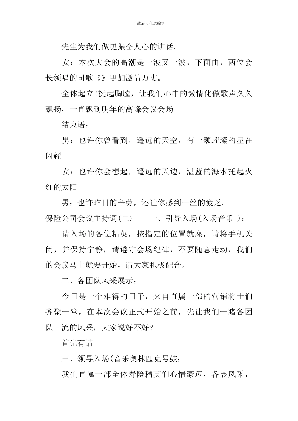 保险公司会议主持词_第3页