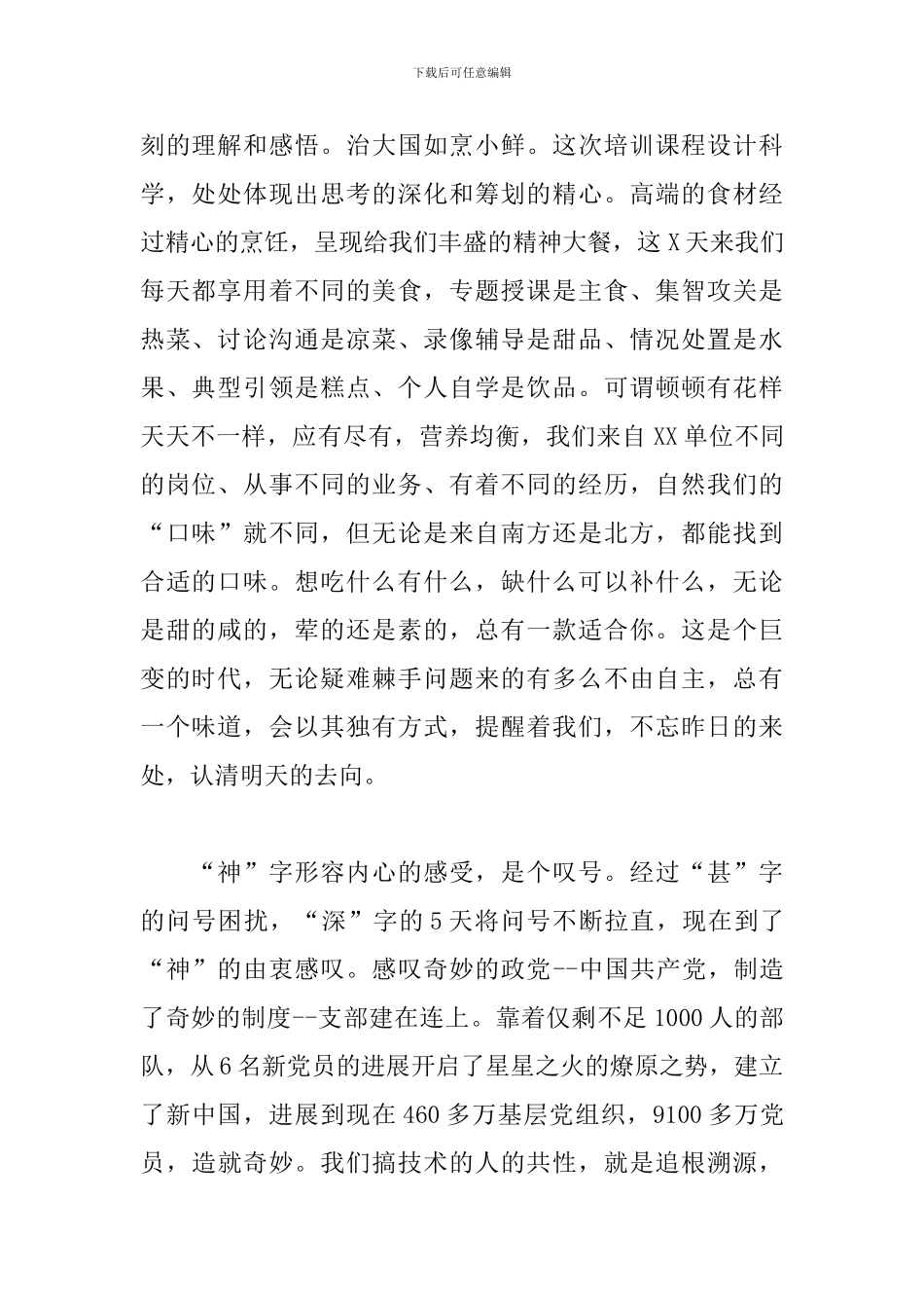 党委支部书记2024年培训心得体会_第2页